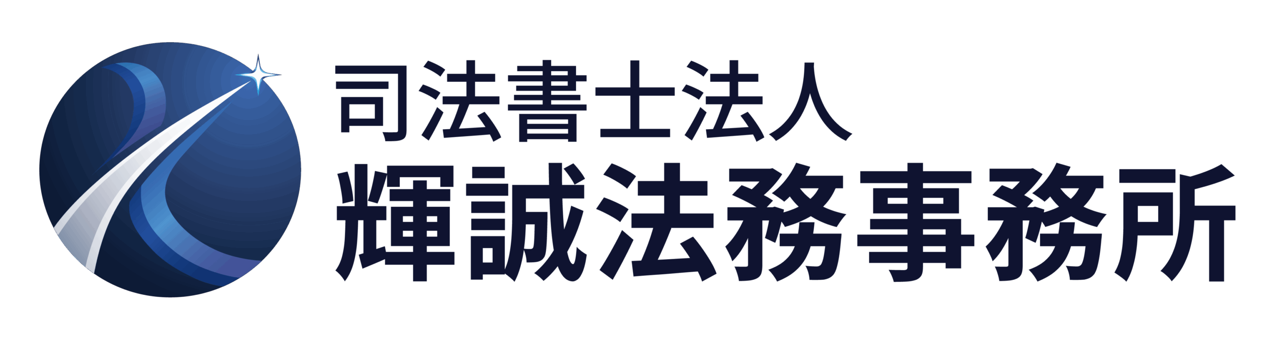 司法書士法人 輝誠法務事務所