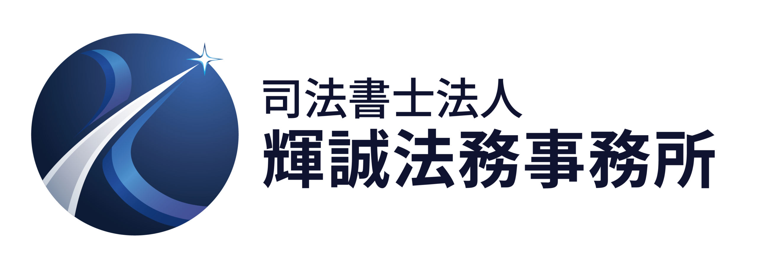 司法書士法人 輝誠法務事務所